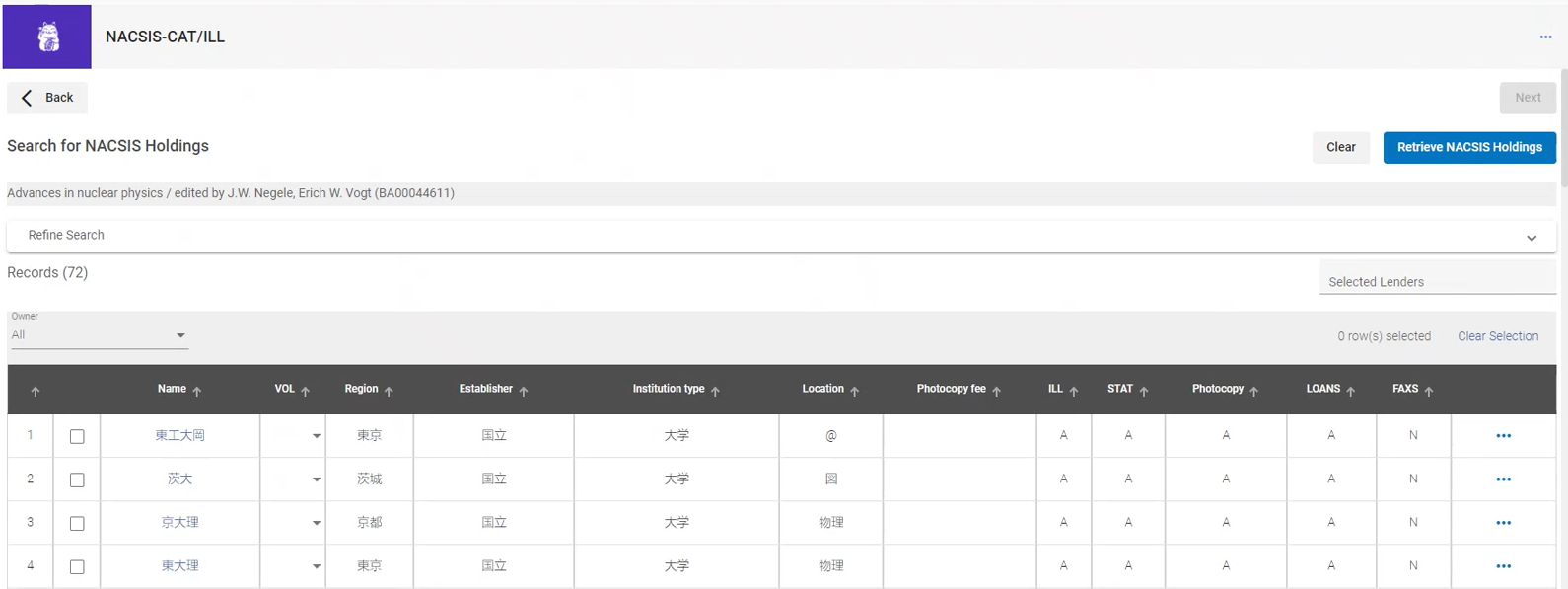 The list of borrowing requests on the Search for NACSIS Holdings page.
